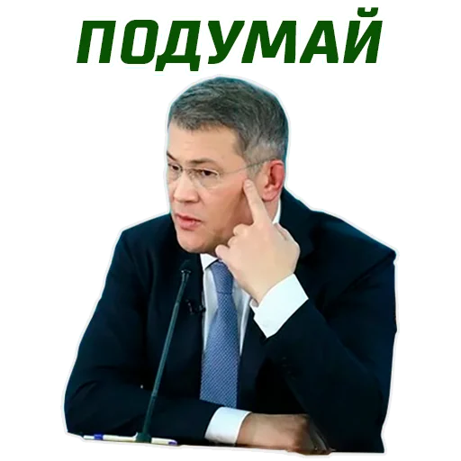 Telegram stiker «Хабиров» 🤔