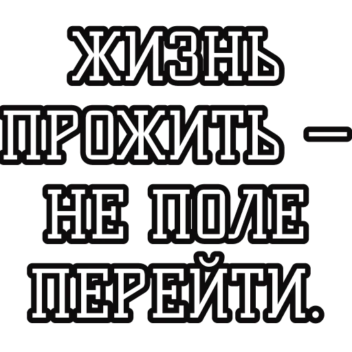 Telegram stiker «Русские пословицы🪆» 🚶‍♀️