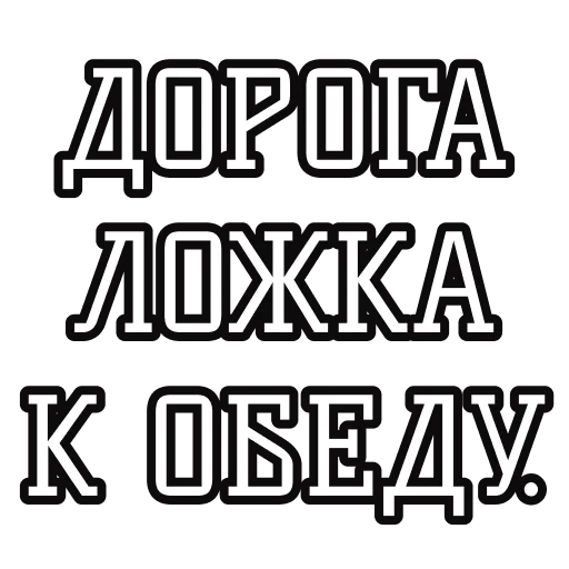 Русские пословицы🪆 stiker 🥄