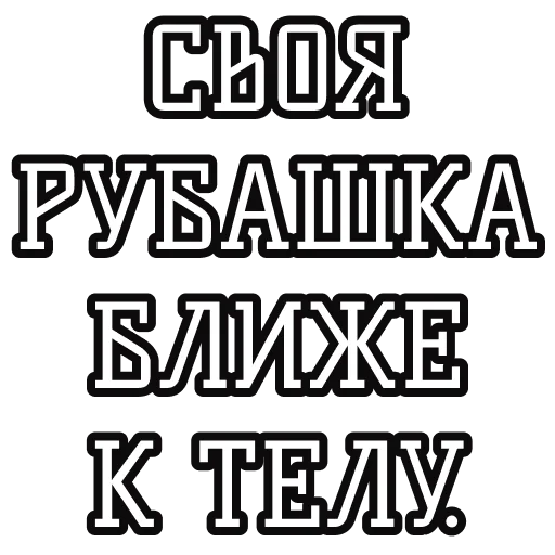 Telegram stiker «Русские пословицы🪆» 👚