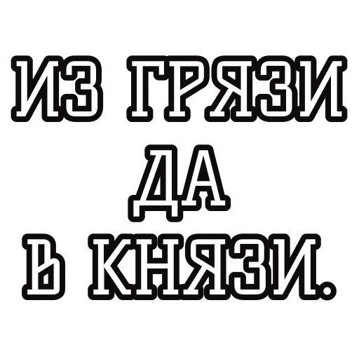 Русские пословицы🪆 stiker 💩