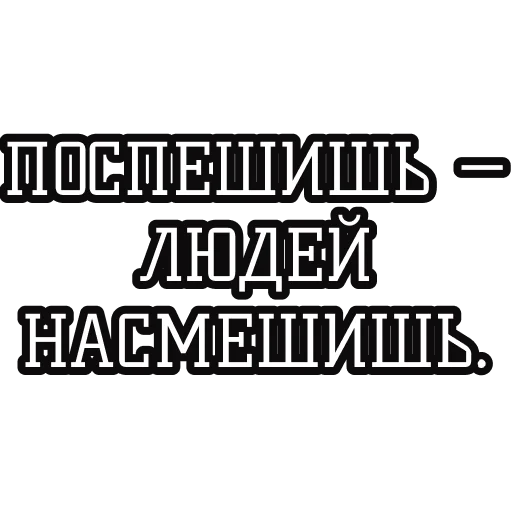 Русские пословицы🪆 stiker 🤡