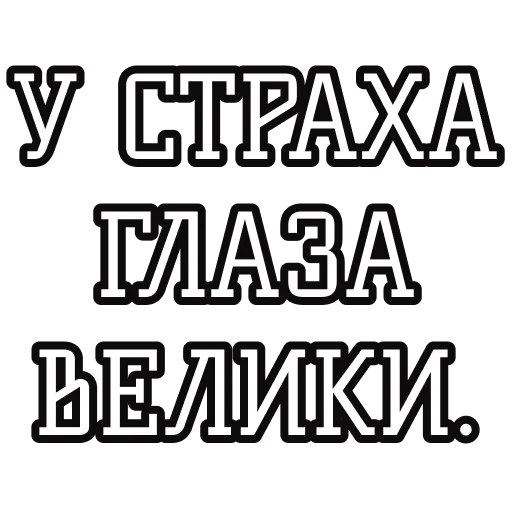 Русские пословицы🪆 sticker 🙀