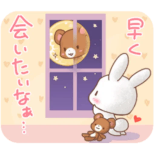 Telegram stiker «Rabbit & Bear's love Prt. 1 (FULL) [日本]» 💭