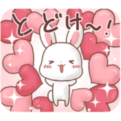 Стикер Telegram «Rabbit & Bear's love Prt. 1 (FULL) [日本] » 💟