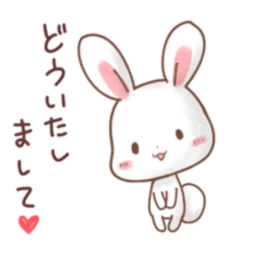 Стикер Telegram «Rabbit & Bear's love Prt. 1 (FULL) [日本] » 😊