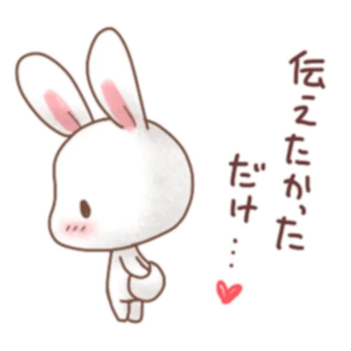 Стикер Rabbit & Bear's love Prt. 1 (FULL) [日本]  💬