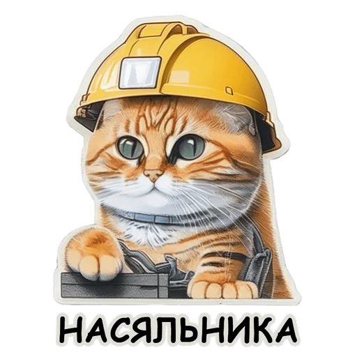 Telegram Sticker «Рабочие коты» ✋