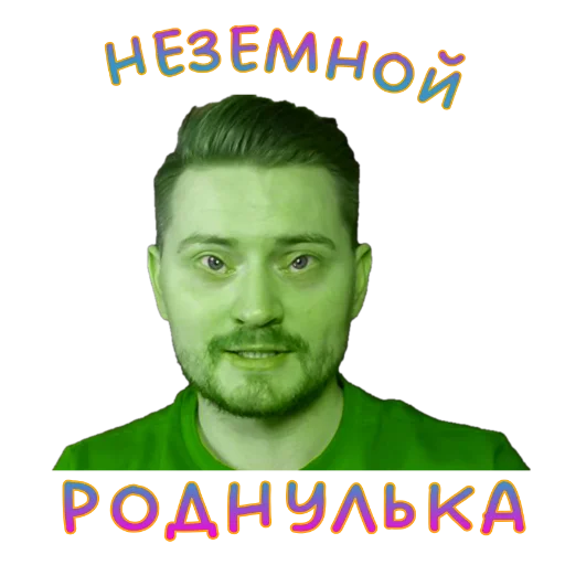 Жми - > |Радик 🦊| sticker 🤪