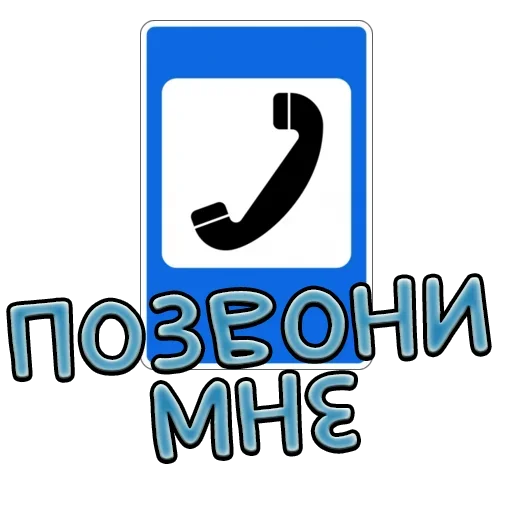 Telegram stiker «Дорожные знаки» 🚹