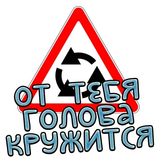 Telegram stiker «Дорожные знаки» ⭕️