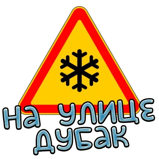 Telegram stiker «Дорожные знаки» ◀️