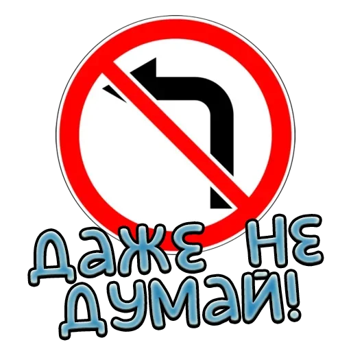 Telegram stiker «Дорожные знаки» ↩️
