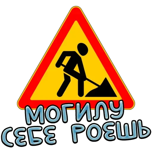 Telegram stiker «Дорожные знаки» 🛑