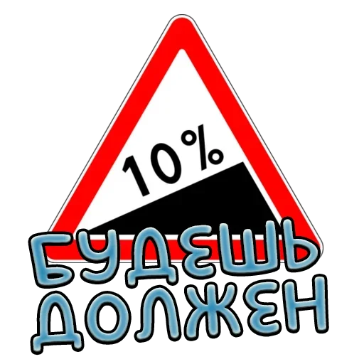 Telegram stiker «Дорожные знаки» 😀