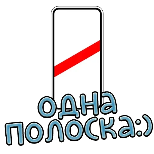 Telegram stiker «Дорожные знаки» ☹️