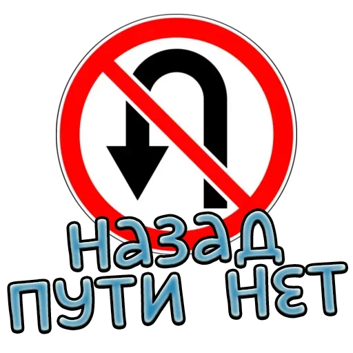 Telegram stiker «Дорожные знаки» ♨️
