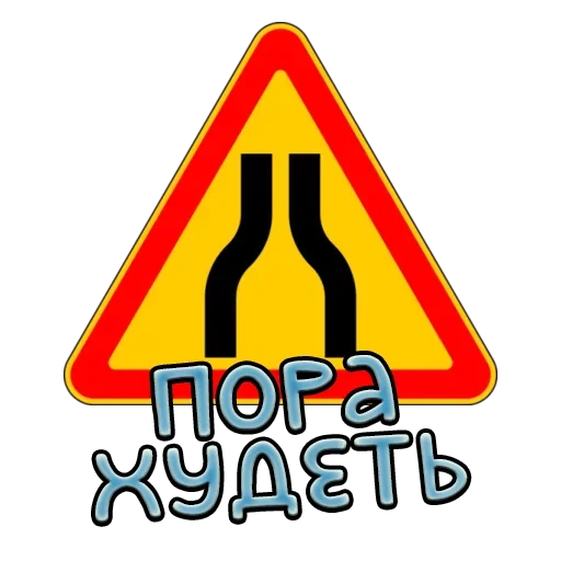 Telegram Sticker «Дорожные знаки» ❗️