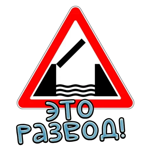 Telegram Sticker «Дорожные знаки» 🛑