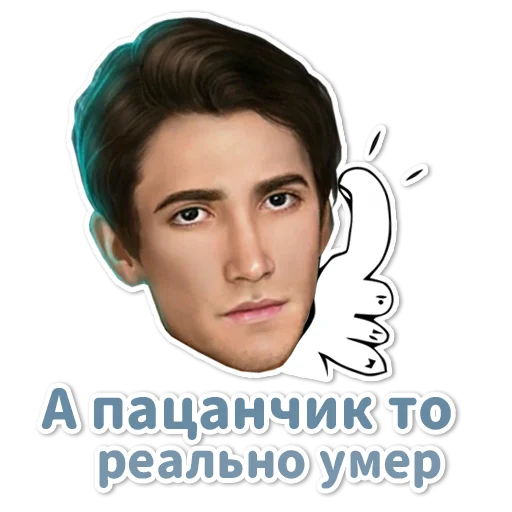 Telegram Sticker «Клуб Романтики» ☠️