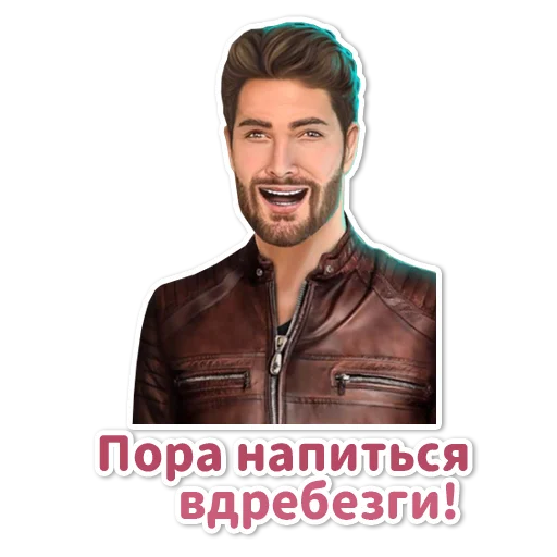 Telegram Sticker «Клуб Романтики» 🍻