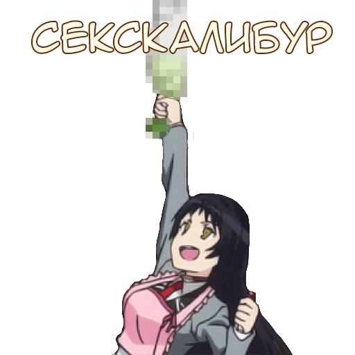 Telegram stiker «Anime Kawaii Meme» 🍢