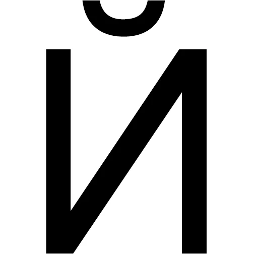 Telegram stiker «Алфавит» 😉