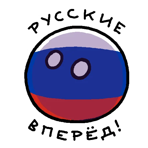 Стикеры телеграм Россия в Countryballs
