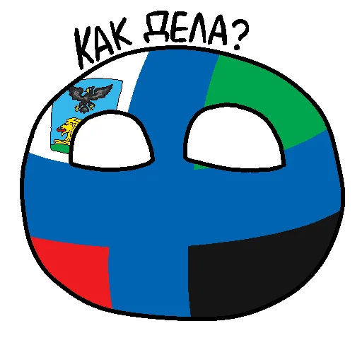 Telegram stiker «Россия в Countryballs» 😊