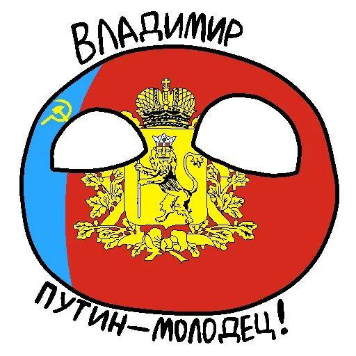 Россия в Countryballs emoji 👏