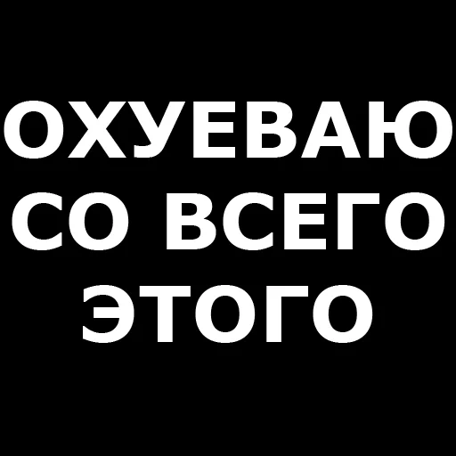 Telegram Sticker «Русская брань» 😮