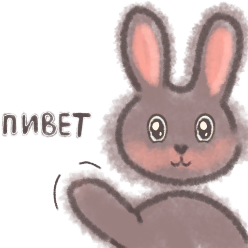 Стікер Telegram «rabbit Alex ˗ˏˋ ♡ ˎˊ˗» 👋