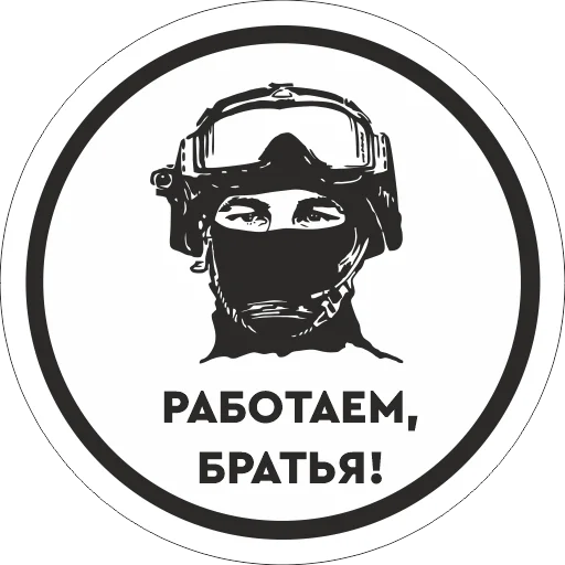 Telegram Sticker «Работаем, Брат!» 👆