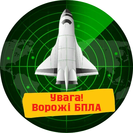 Telegram Sticker «Повітряна Небезпека» ✈️