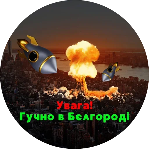 Telegram stiker «Повітряна Небезпека» 💥
