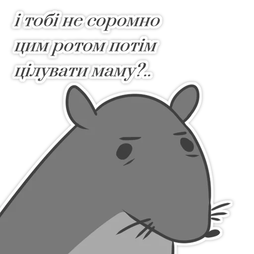 Стикер Telegram «Пацюк від» 👿