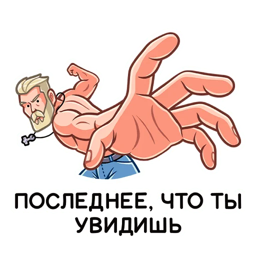 Telegram Sticker «Рейв» 👊
