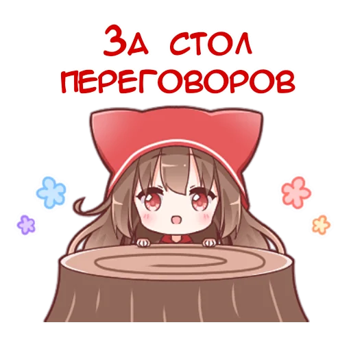Telegram Sticker «Красная шапочка» 👥