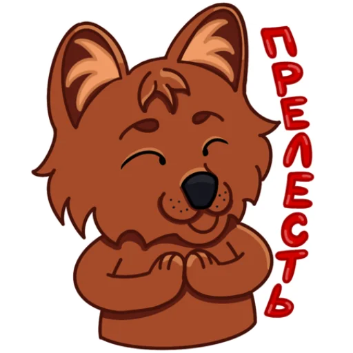 Telegram stiker «Красный волк Валерий» 😊