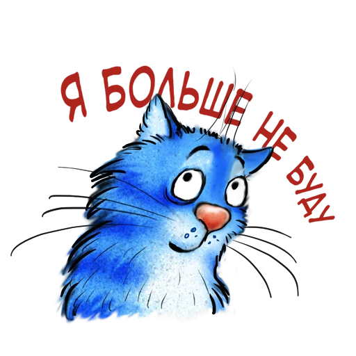 Telegram Sticker «Rinas Blue Cats» 🥴
