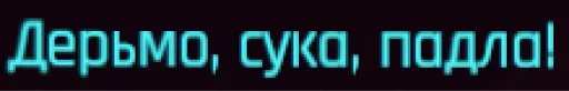 CyberПук stiker 😡