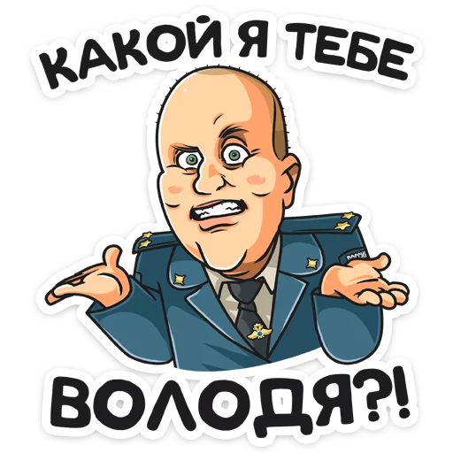 Telegram stickers Полицейский с Рублевки