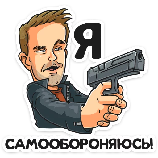 Telegram stiker «Полицейский с Рублевки» 🔫