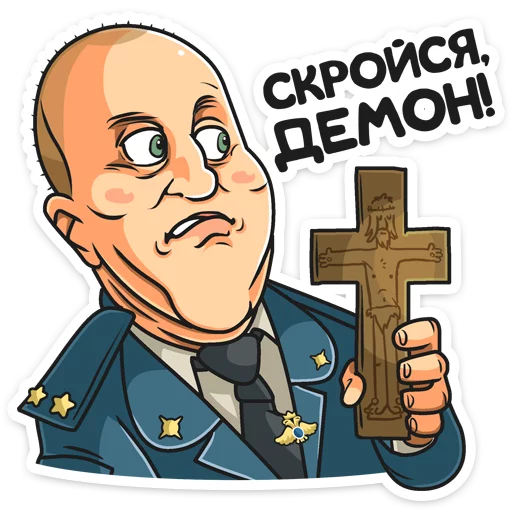 Telegram stiker «Полицейский с Рублевки» 👿