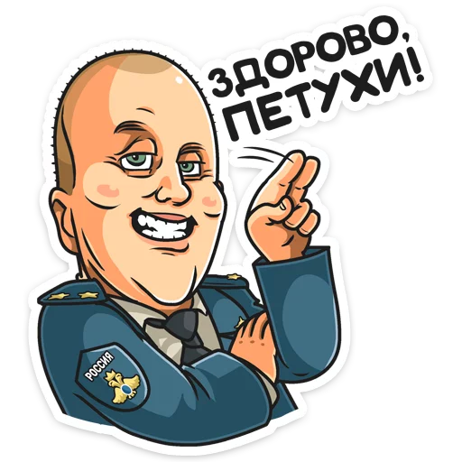 Telegram stiker «Полицейский с Рублевки» 😁