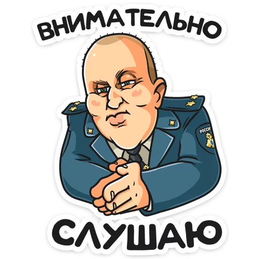 Telegram stiker «Полицейский с Рублевки» 😤