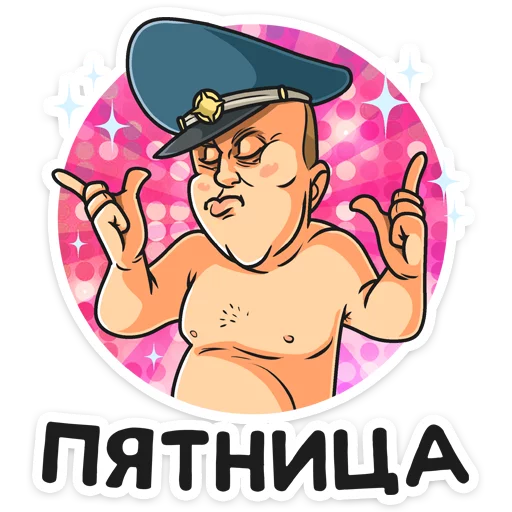 Telegram stiker «Полицейский с Рублевки» 🕺