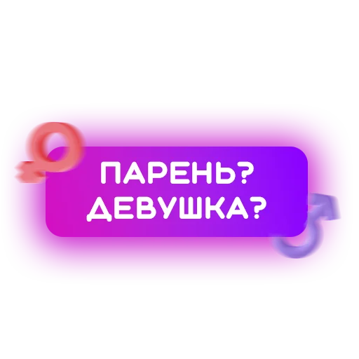 Telegram Sticker «🍓 Знакомства» 👋