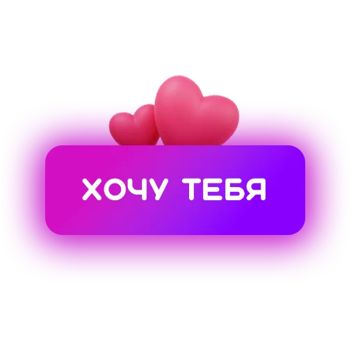 Telegram Sticker «🍓 Знакомства» ❤️