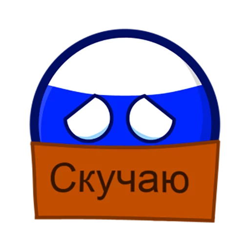 Россия emoji 😔